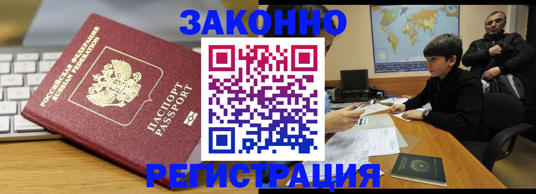 временная регистрация недорого в Тереке